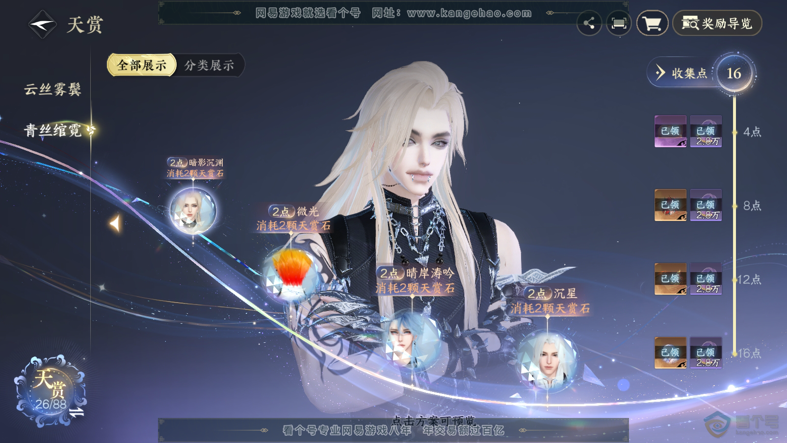 NSH33457逆水寒手游账号详情图16