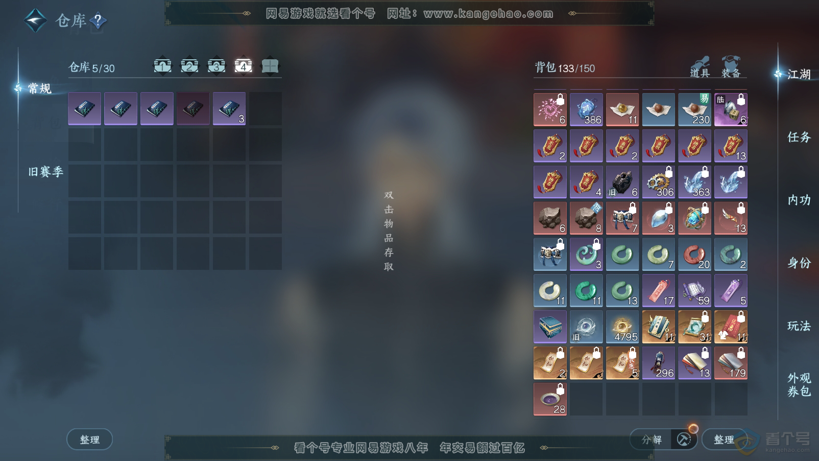 NSH33457逆水寒手游账号详情图5