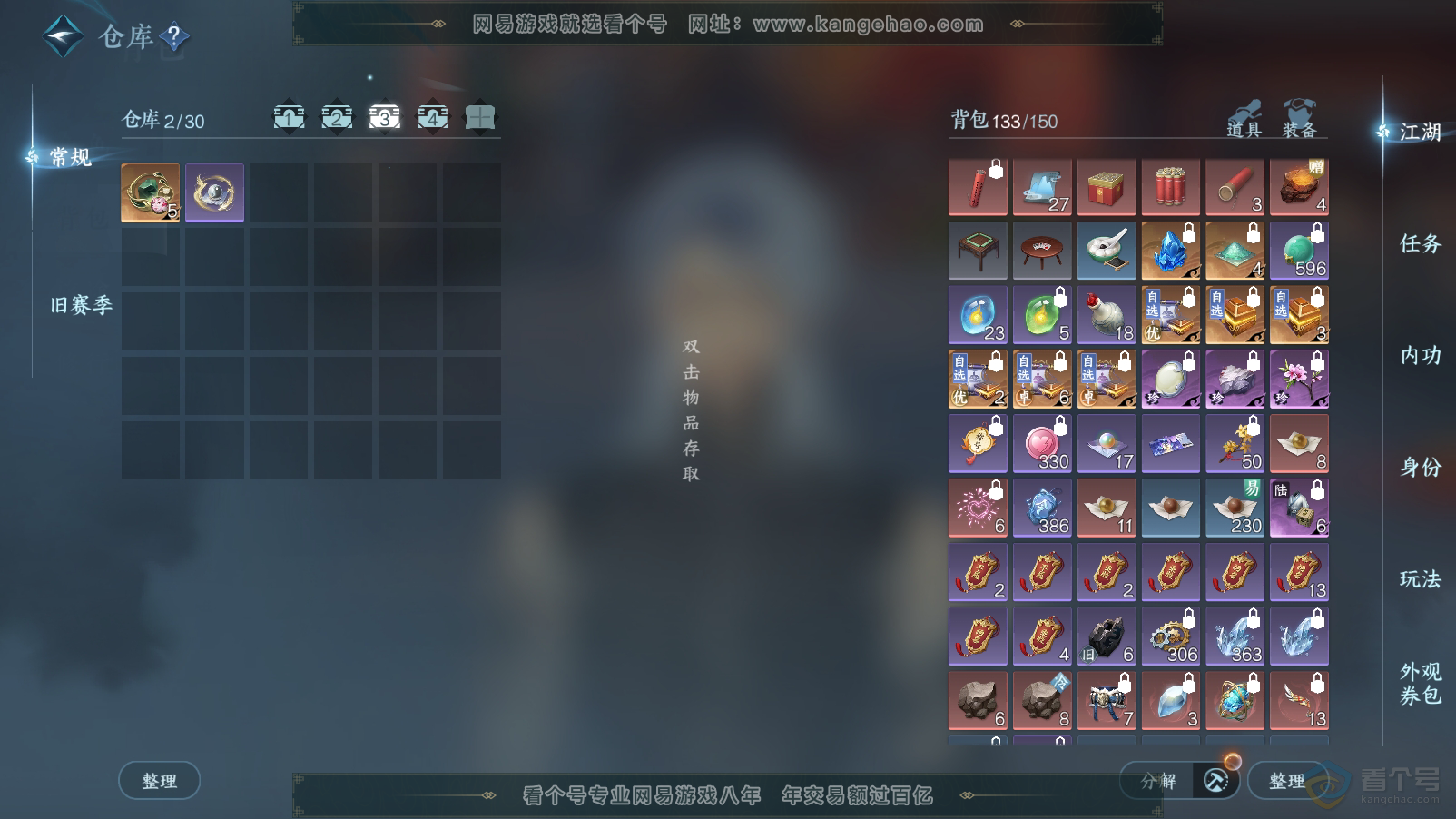 NSH33457逆水寒手游账号详情图4