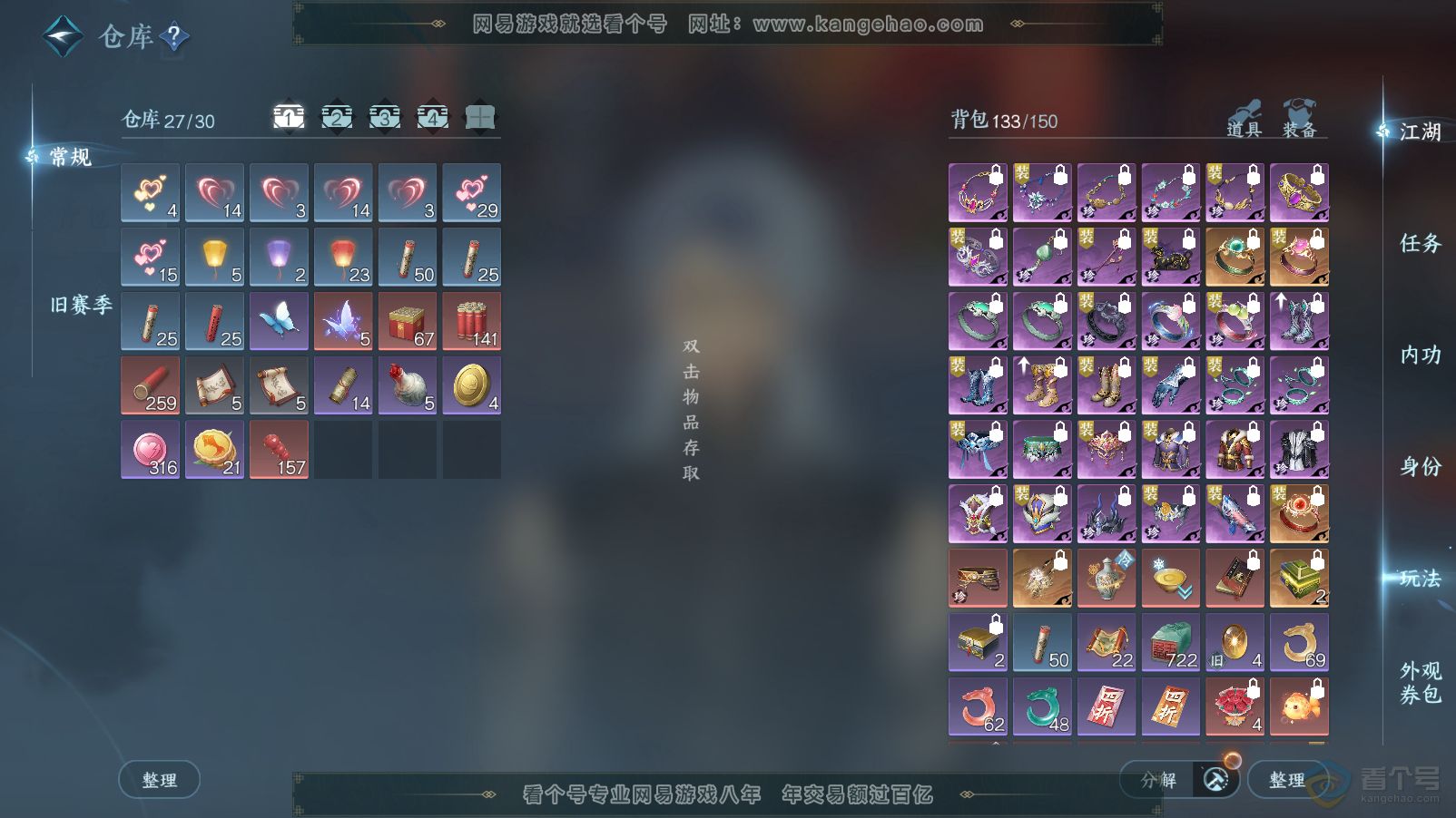 NSH33457逆水寒手游账号详情图2
