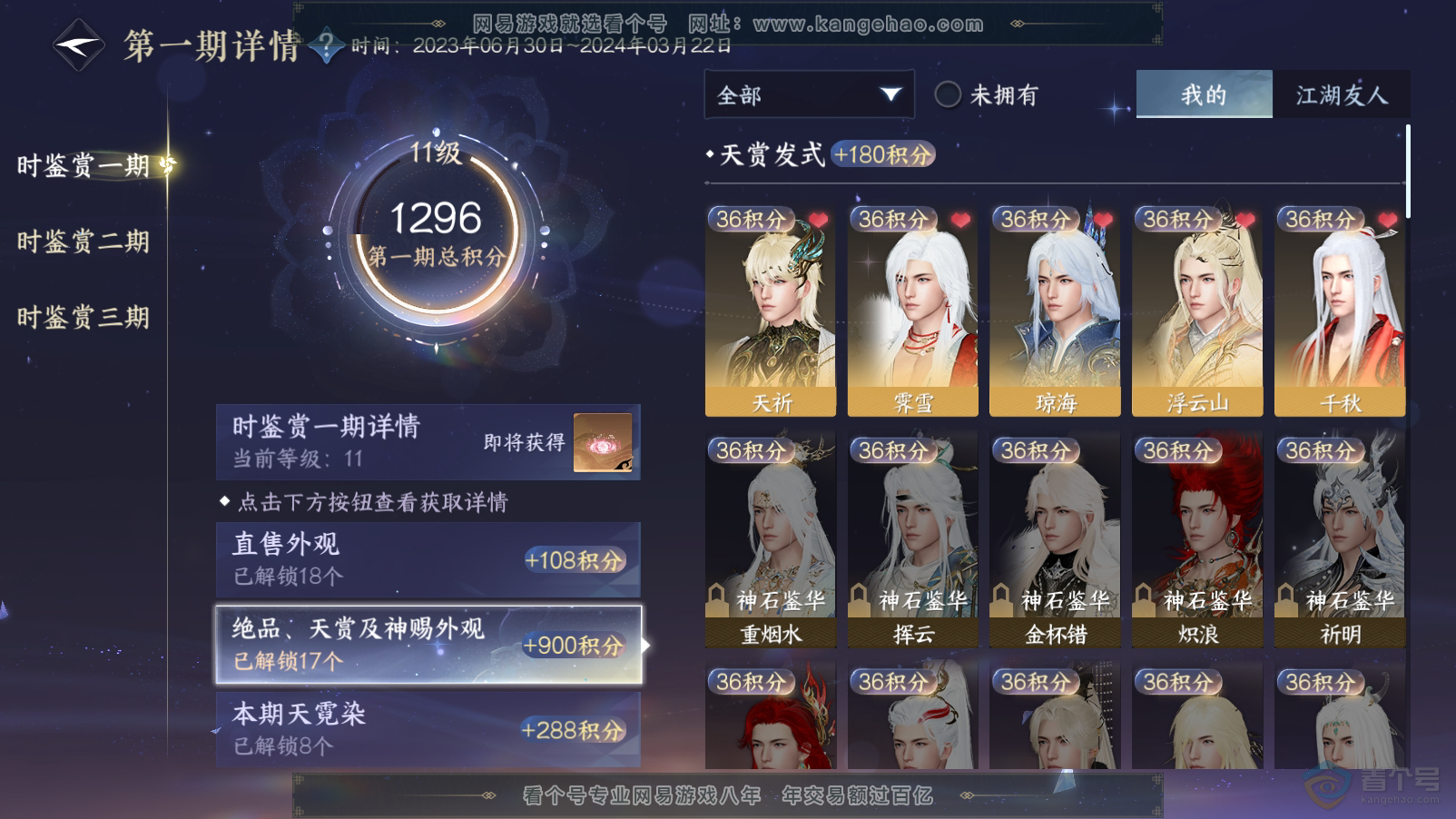 NSH33457逆水寒手游账号详情图9