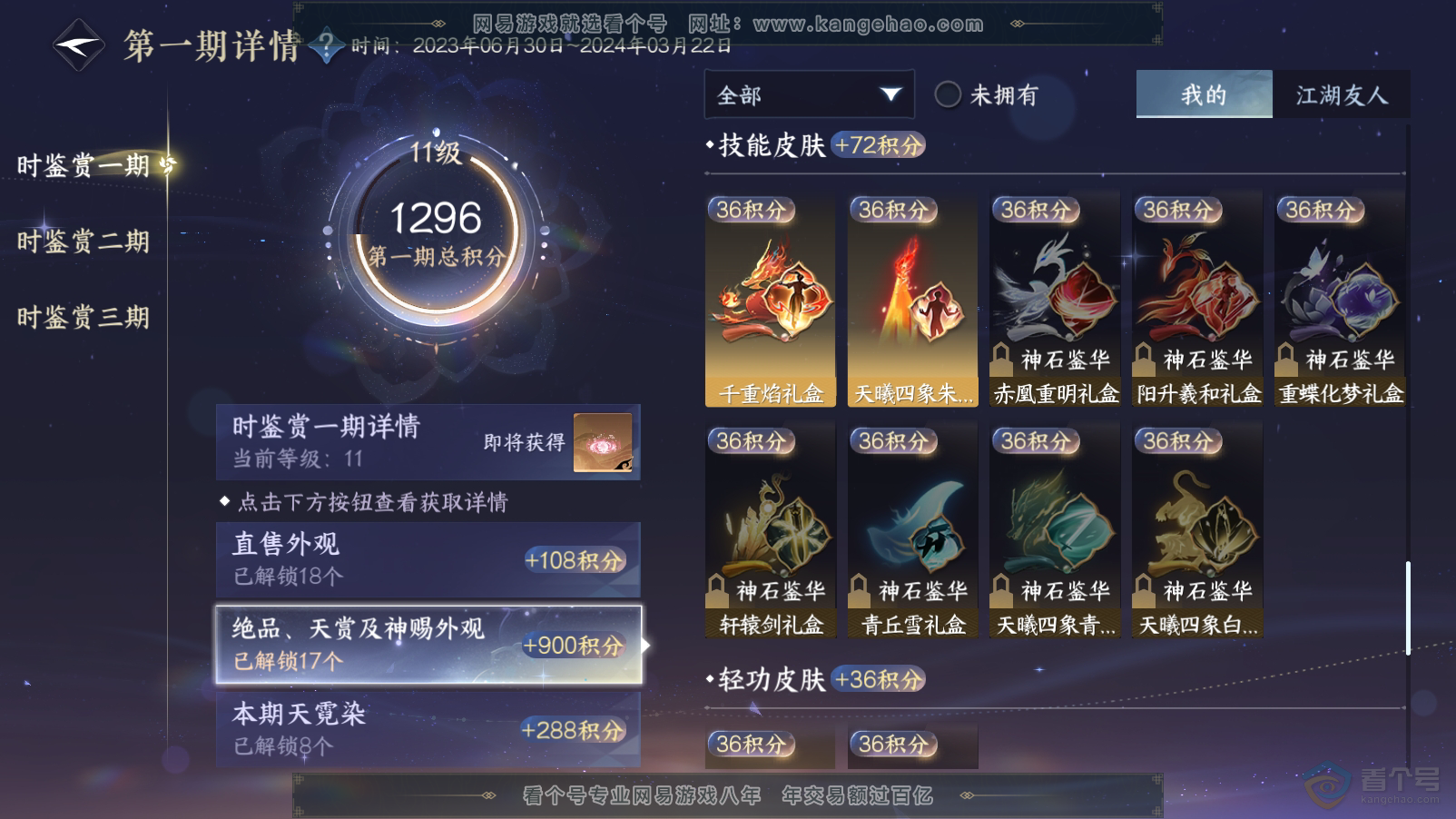 NSH33457逆水寒手游账号详情图12