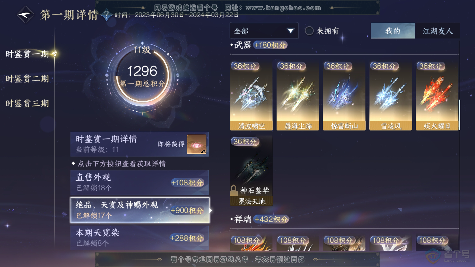 NSH33457逆水寒手游账号详情图10