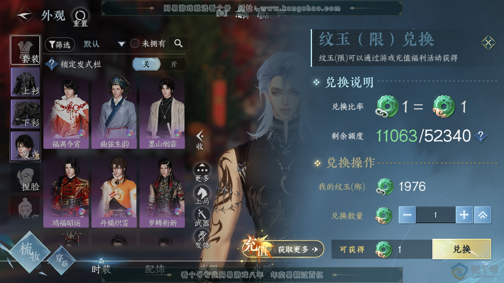 NSH33457逆水寒手游账号详情图7