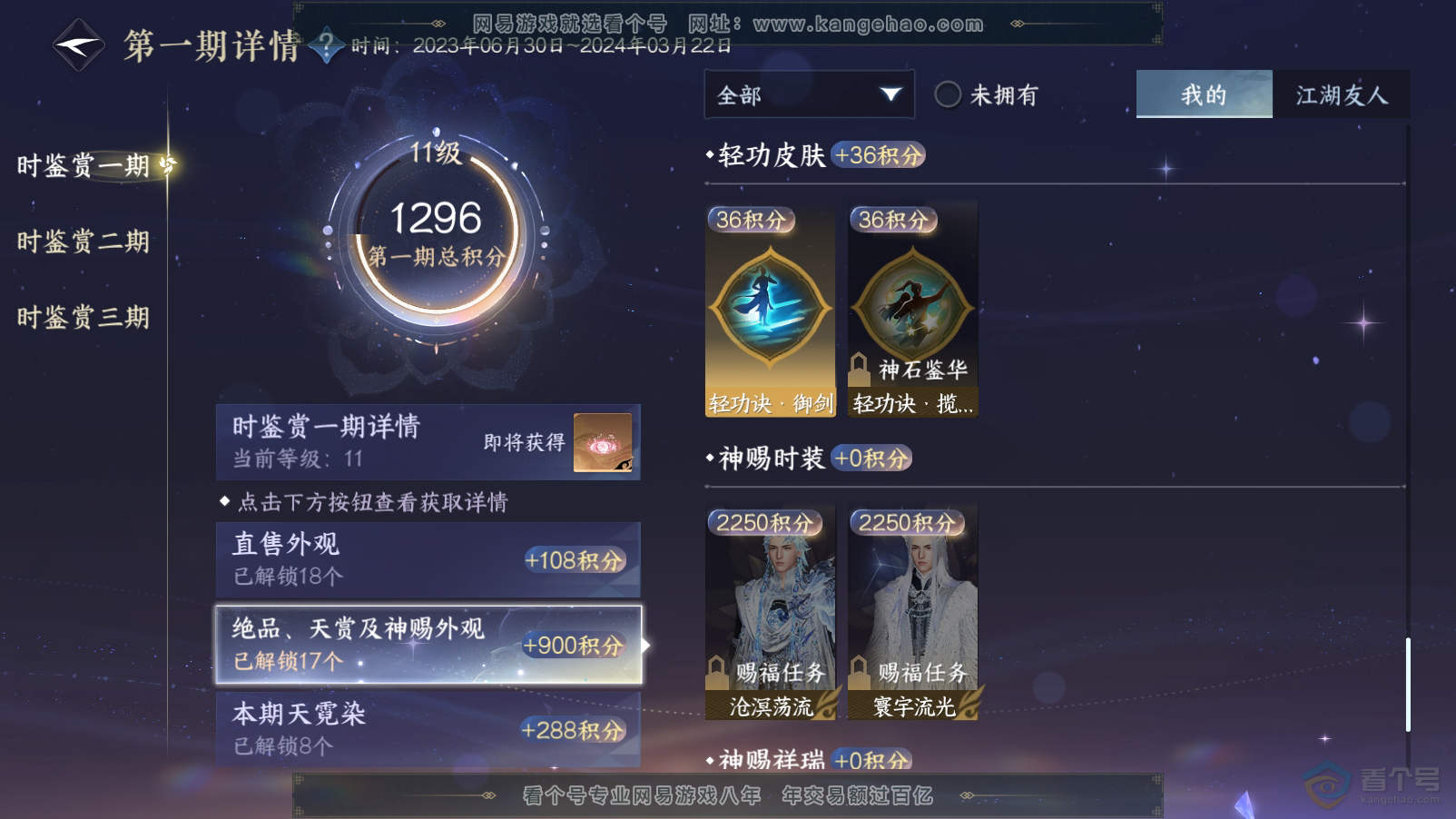 NSH33457逆水寒手游账号详情图13
