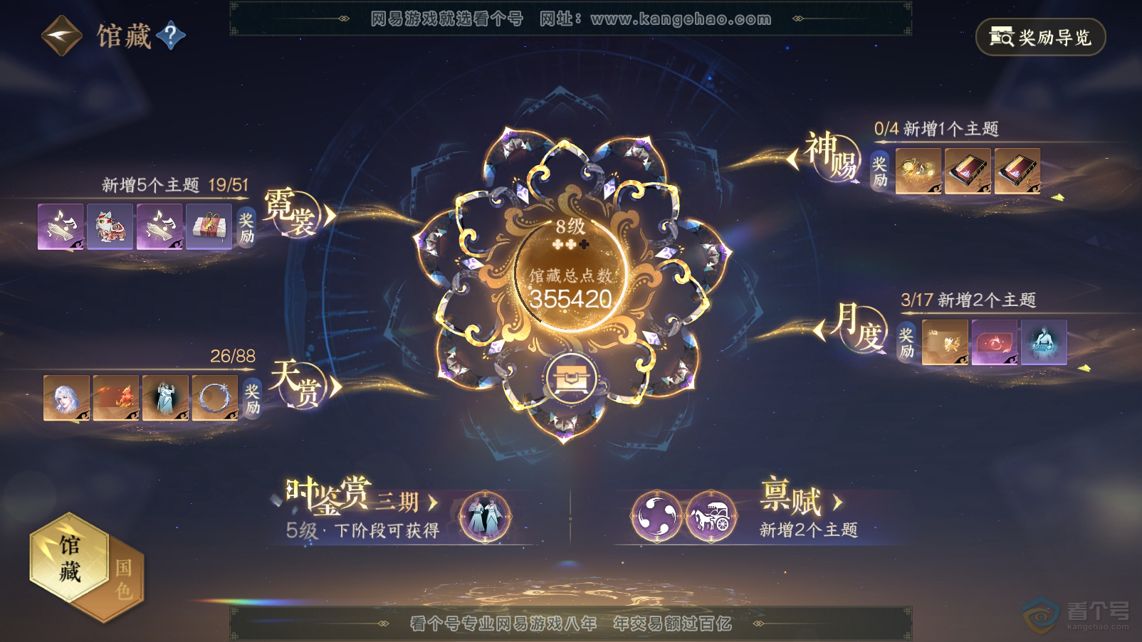 NSH33457逆水寒手游账号详情图8