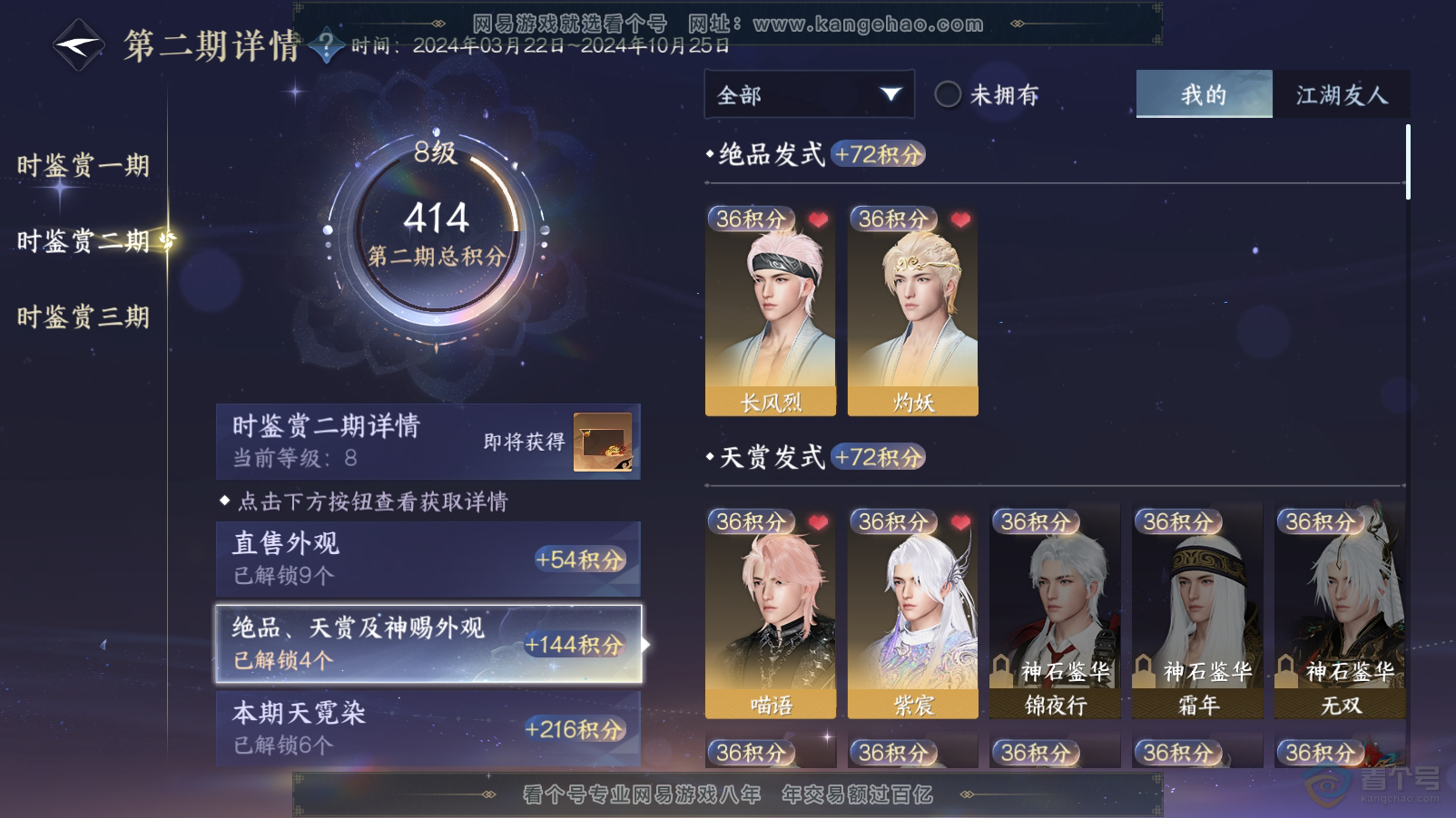 NSH33457逆水寒手游账号详情图14