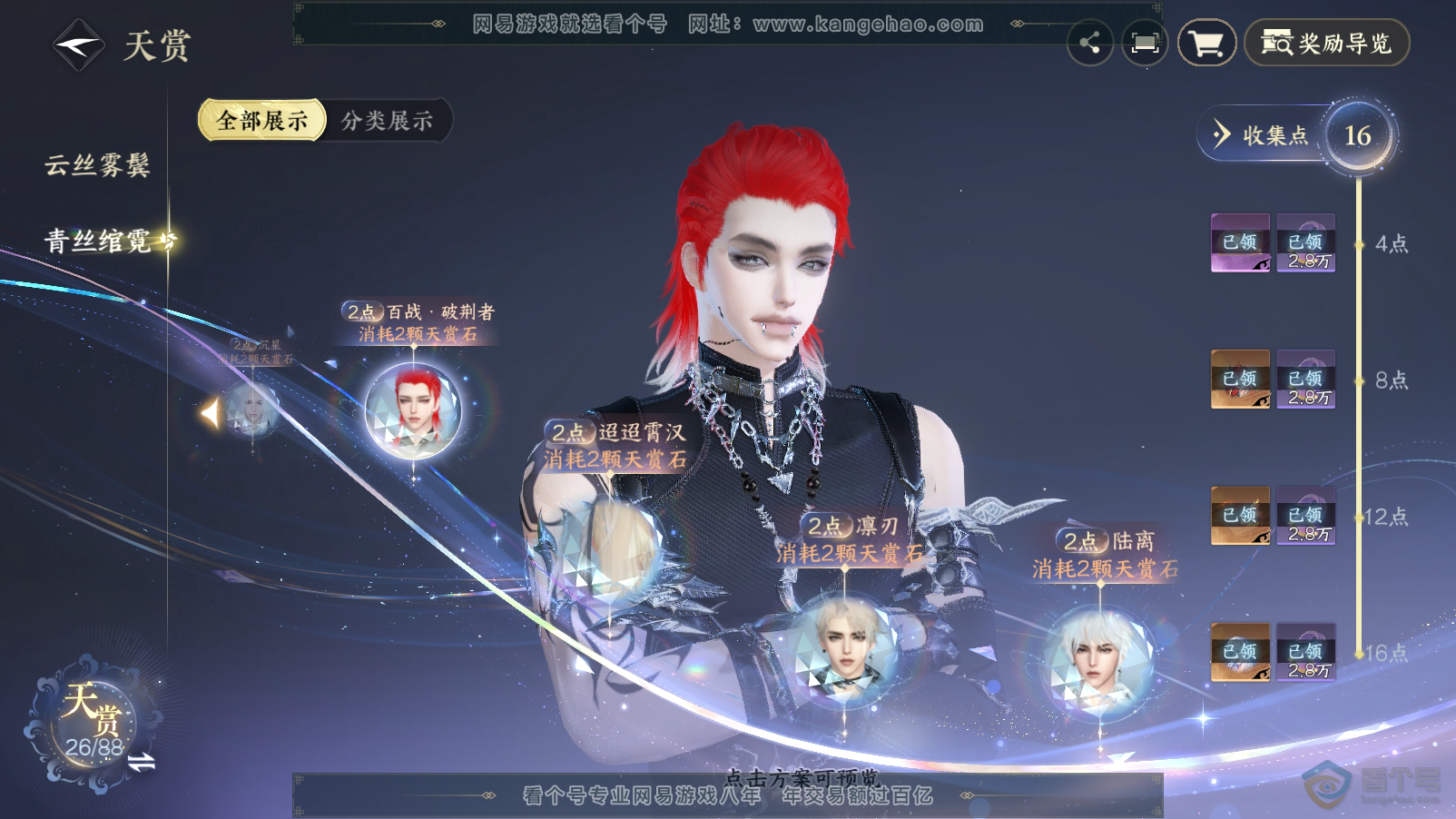 NSH33457逆水寒手游账号详情图20