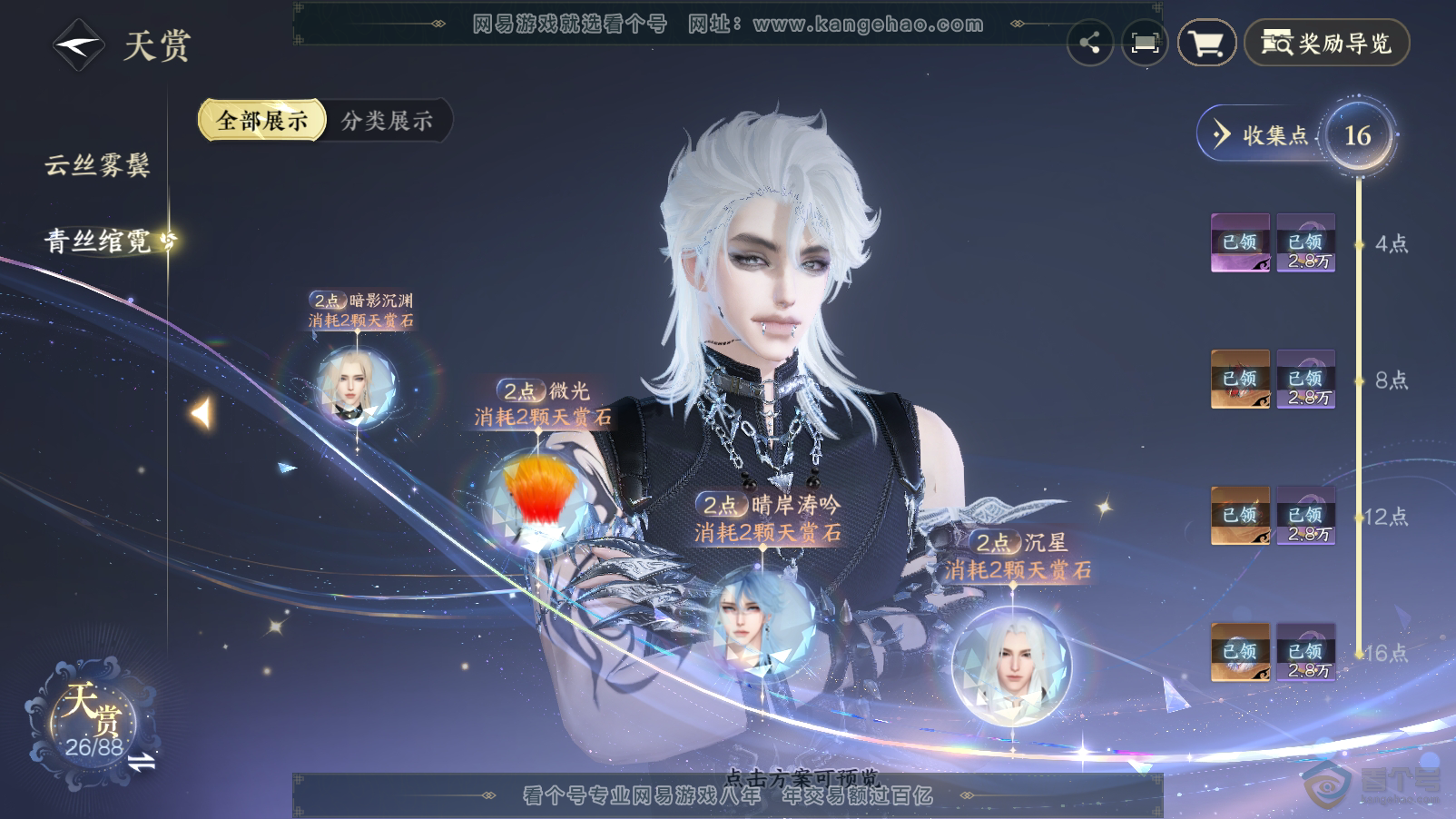 NSH33457逆水寒手游账号详情图19