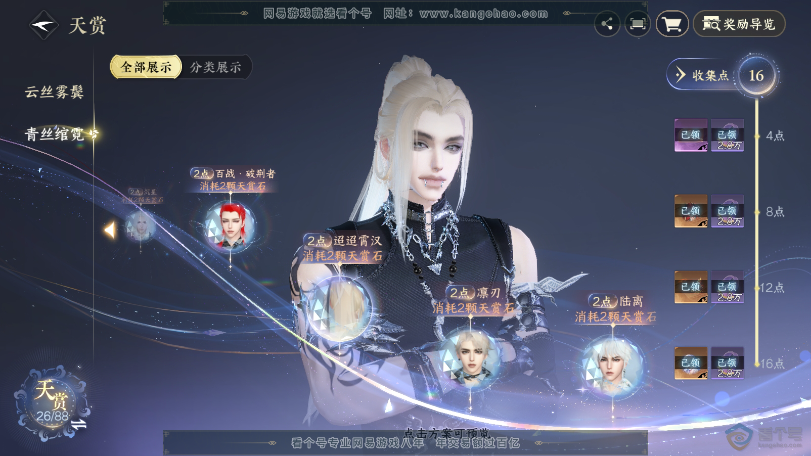NSH33457逆水寒手游账号详情图21