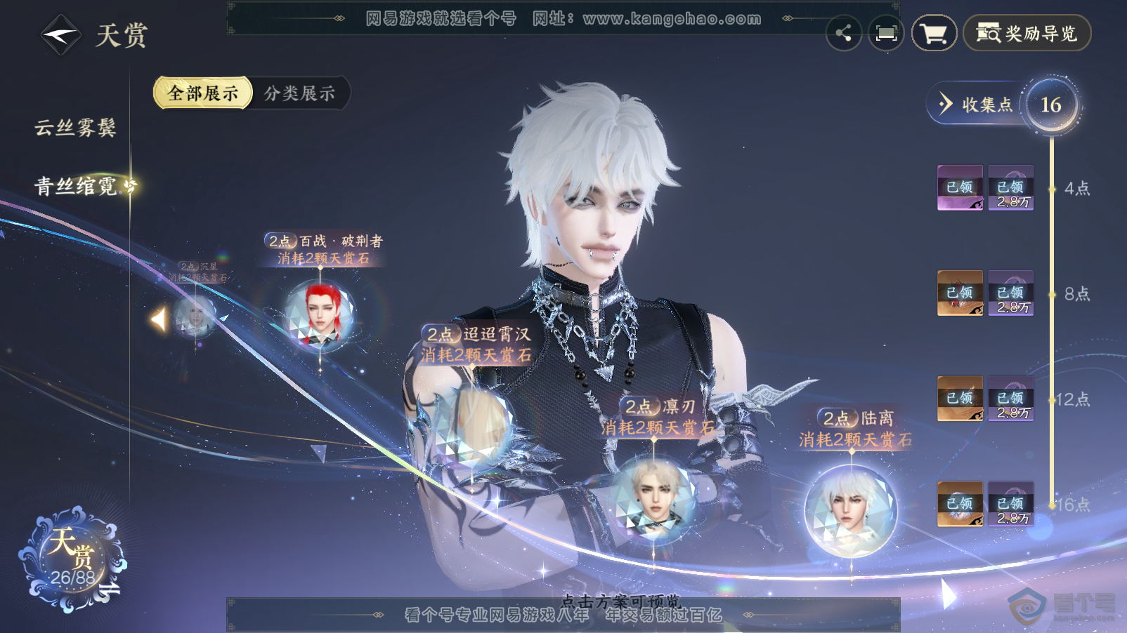 NSH33457逆水寒手游账号详情图23