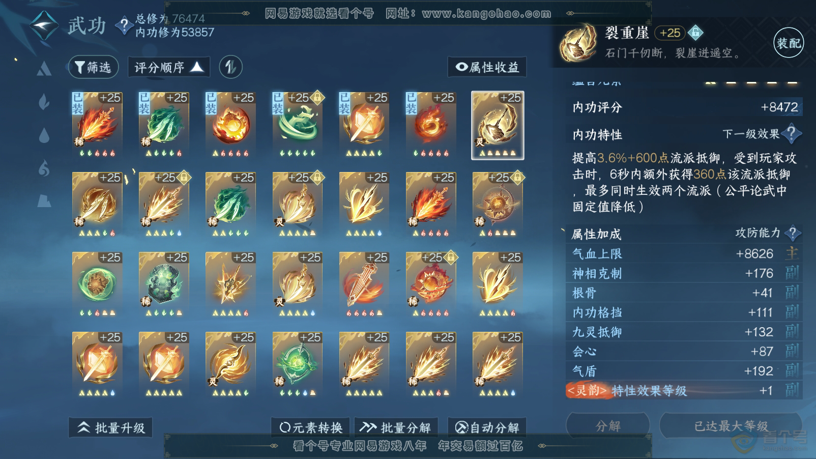 NSH33457逆水寒手游账号详情图43