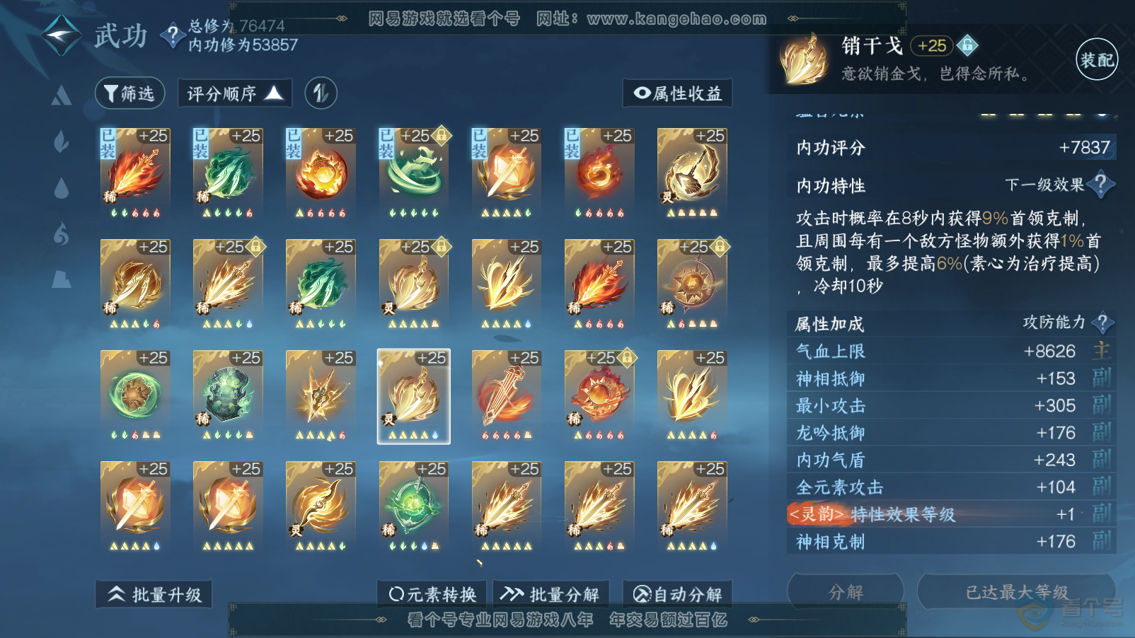 NSH33457逆水寒手游账号详情图45