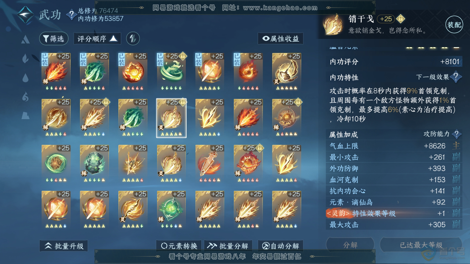 NSH33457逆水寒手游账号详情图44