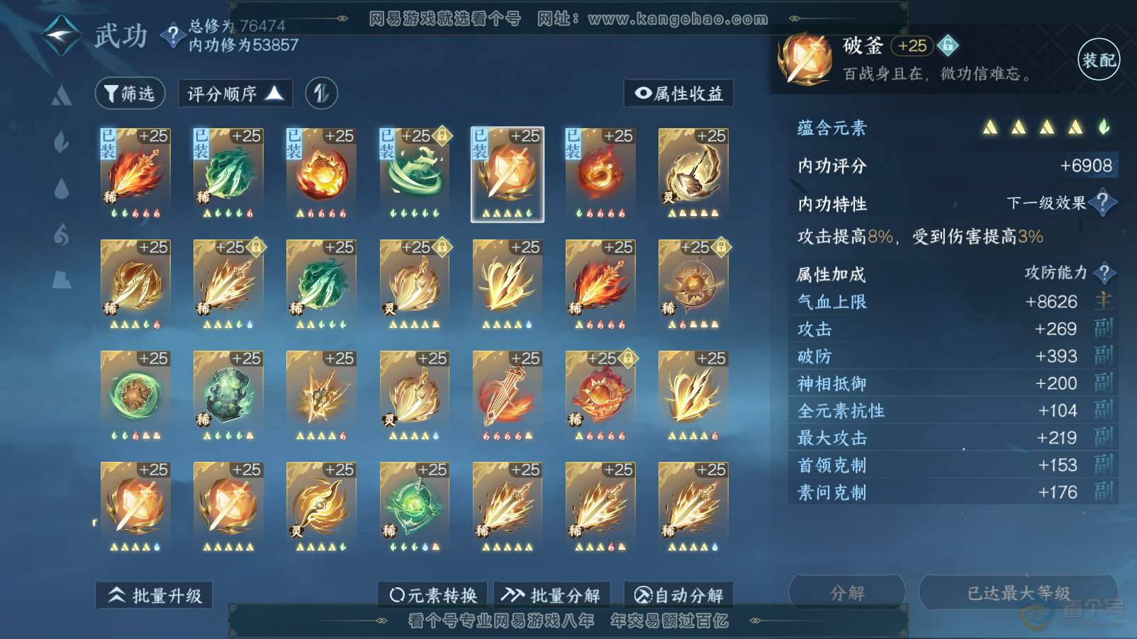 NSH33457逆水寒手游账号详情图51