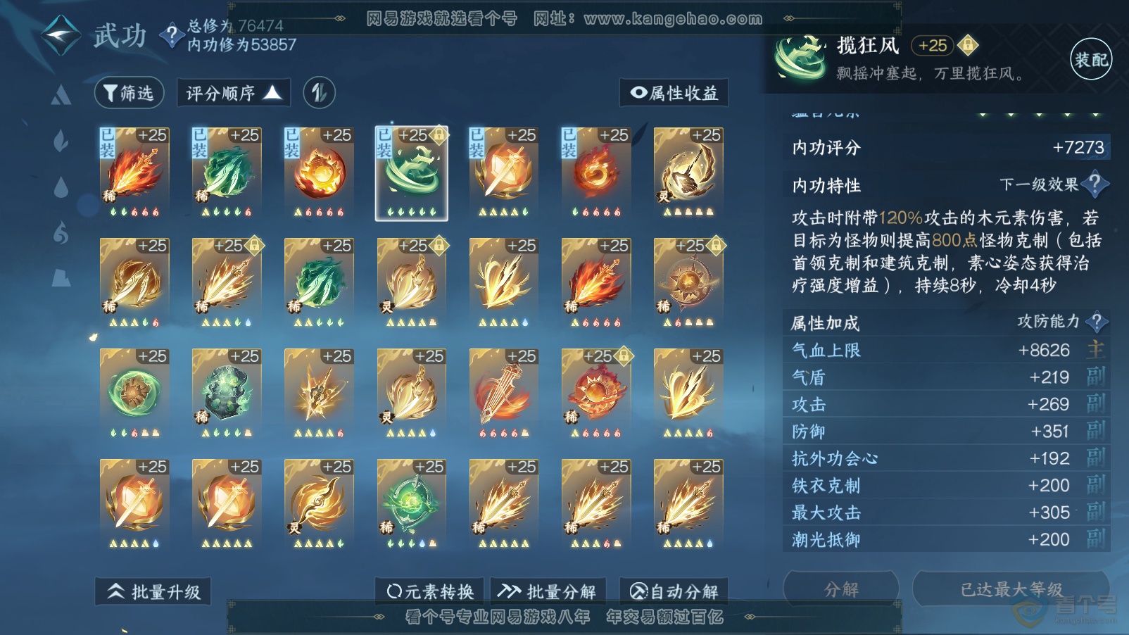 NSH33457逆水寒手游账号详情图50