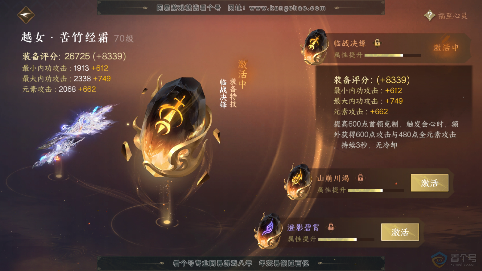 NSH33457逆水寒手游账号详情图56