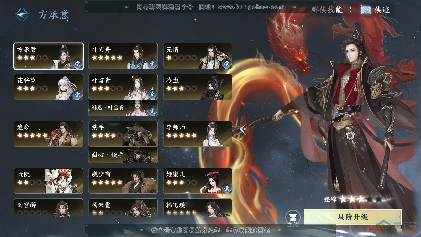 NSH33457逆水寒手游账号详情图53