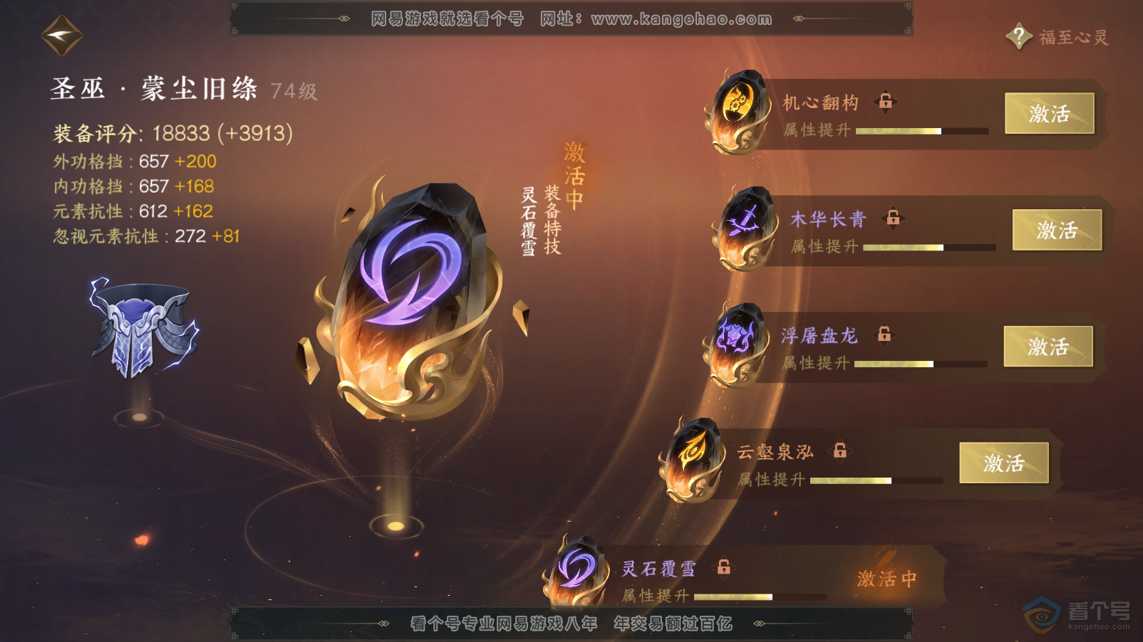NSH33457逆水寒手游账号详情图60