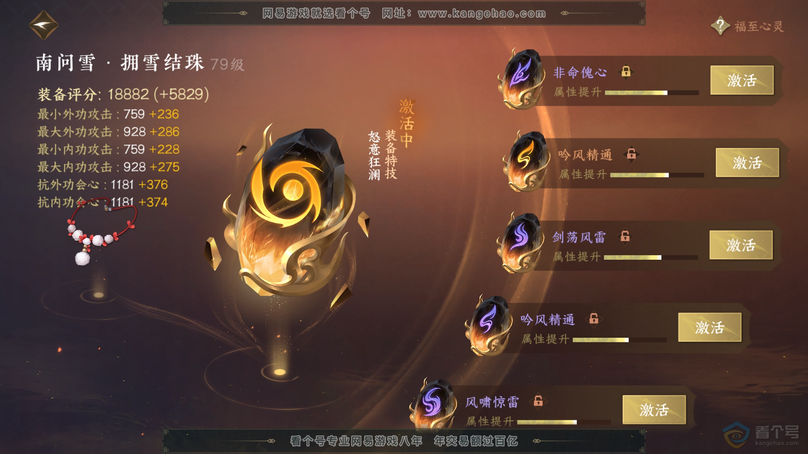 NSH33457逆水寒手游账号详情图62