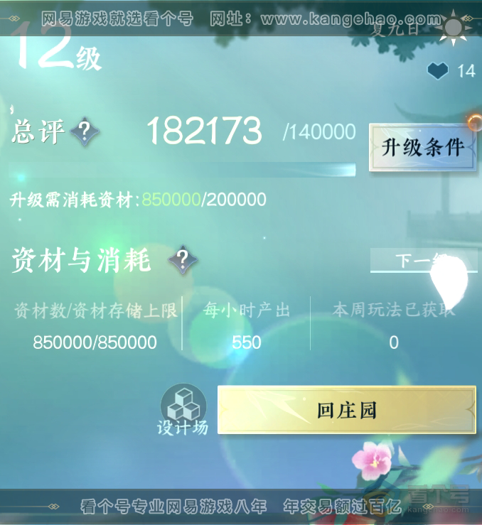 NSH33457逆水寒手游账号详情图64