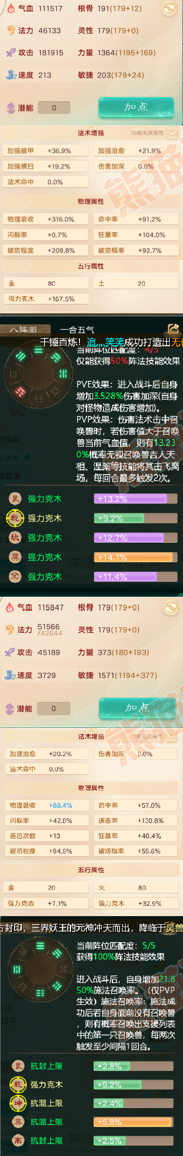 65552大话西游账号详情图2