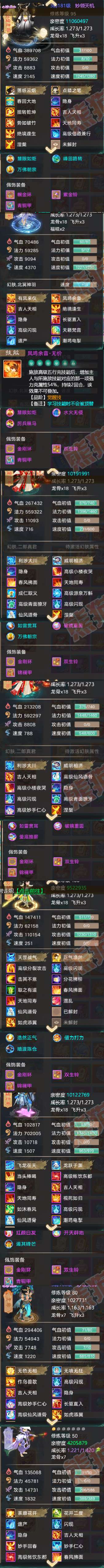 65552大话西游账号详情图5