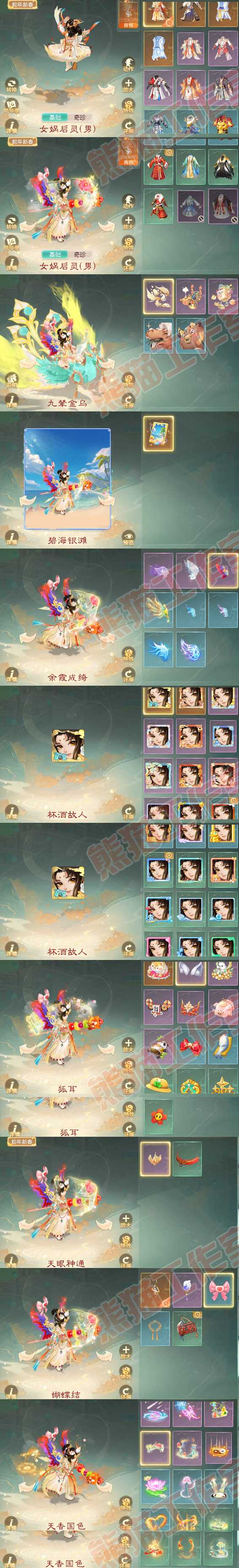 65552大话西游账号详情图9