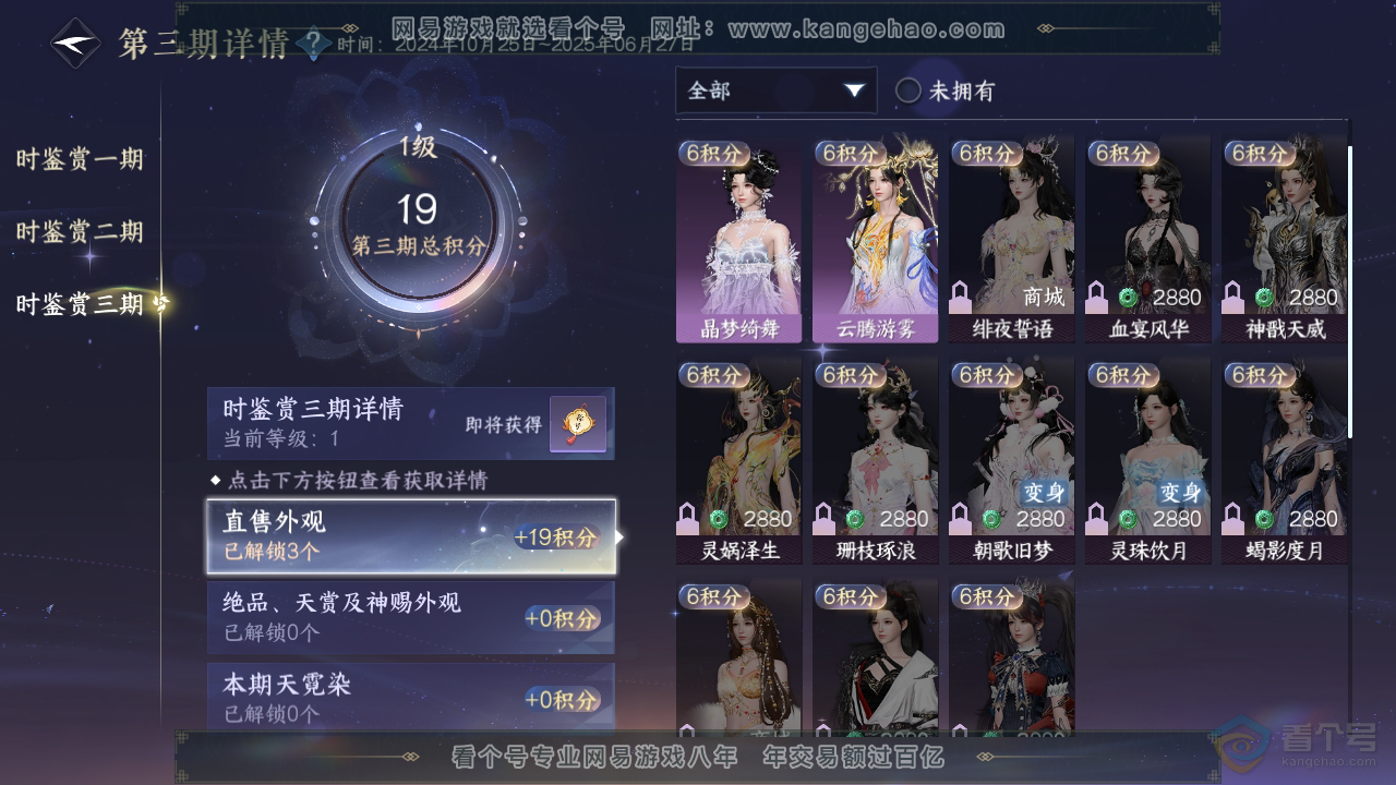 NSH33467逆水寒手游账号详情图16 NSH33467逆水寒手游账号详情图16