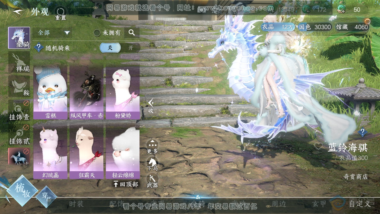 NSH33467逆水寒手游账号详情图10 NSH33467逆水寒手游账号详情图10