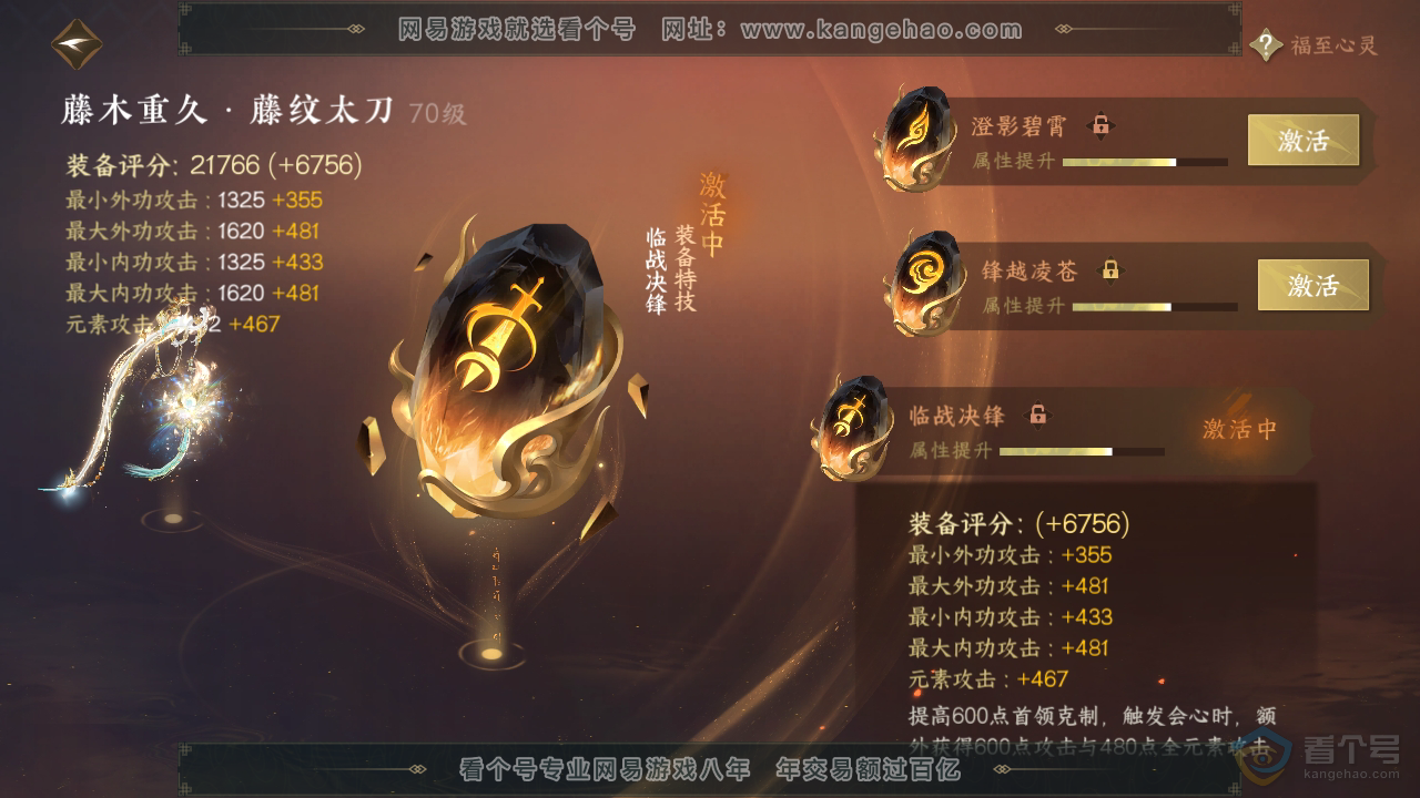 NSH33467逆水寒手游账号详情图27 NSH33467逆水寒手游账号详情图27