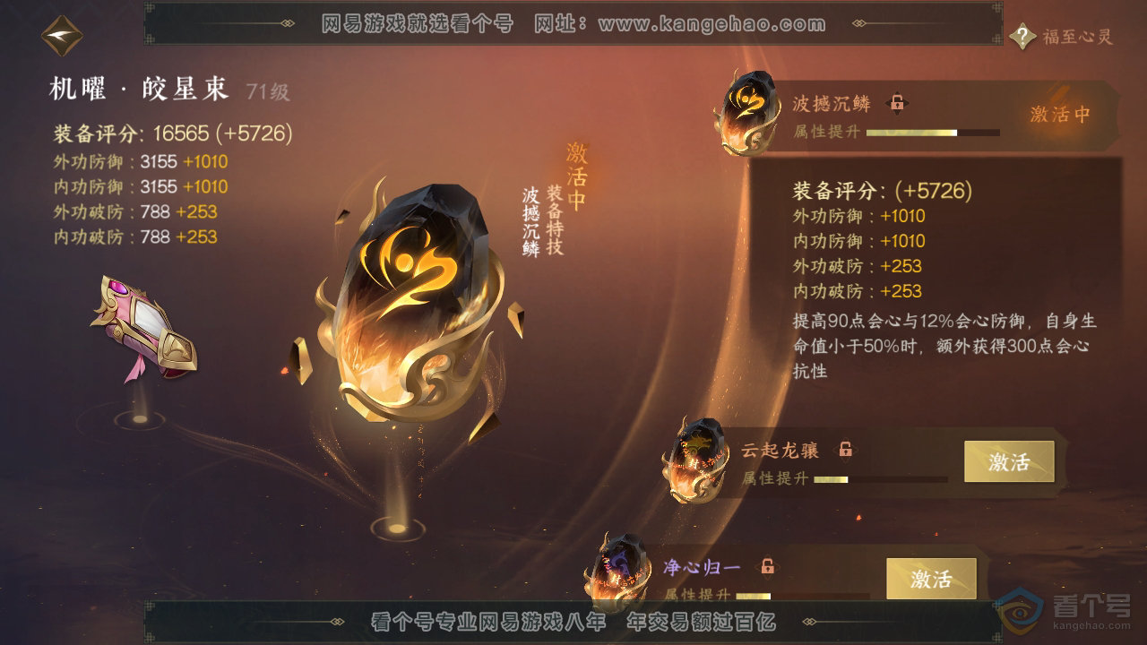 NSH33467逆水寒手游账号详情图28 NSH33467逆水寒手游账号详情图28