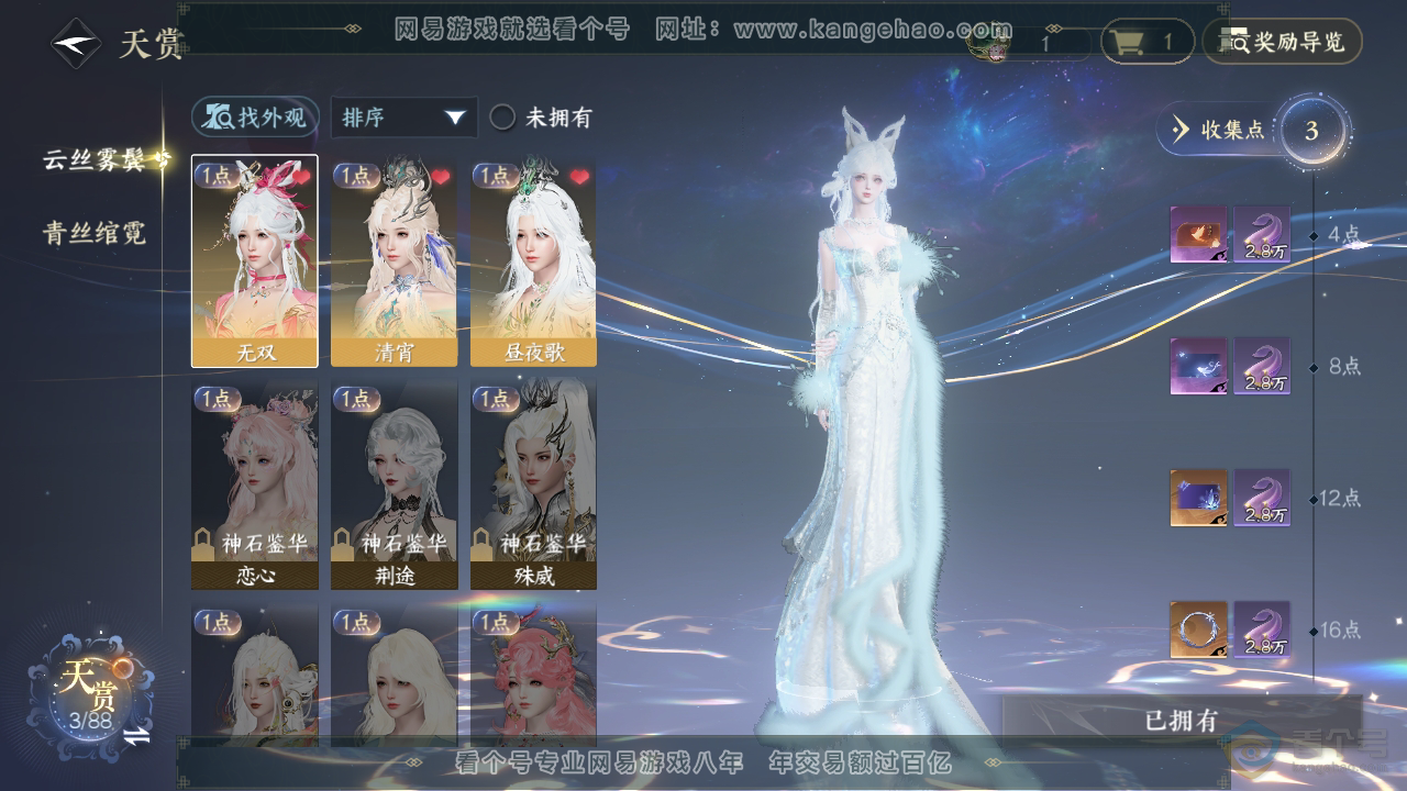 NSH33467逆水寒手游账号详情图17 NSH33467逆水寒手游账号详情图17