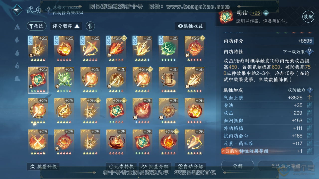 NSH33467逆水寒手游账号详情图23 NSH33467逆水寒手游账号详情图23