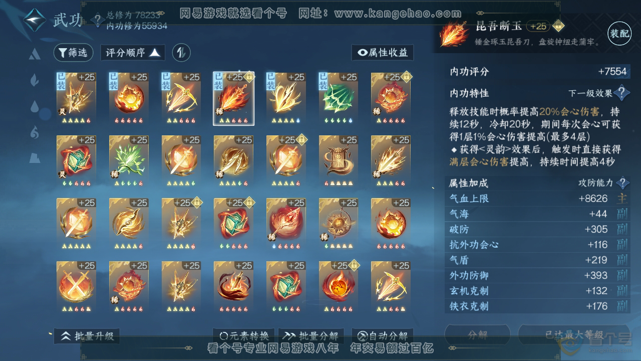 NSH33467逆水寒手游账号详情图25 NSH33467逆水寒手游账号详情图25