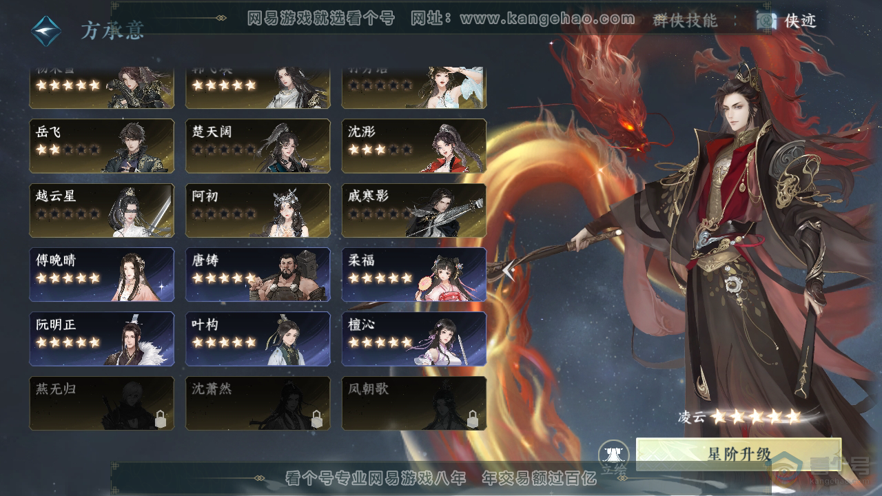 NSH33467逆水寒手游账号详情图39 NSH33467逆水寒手游账号详情图39