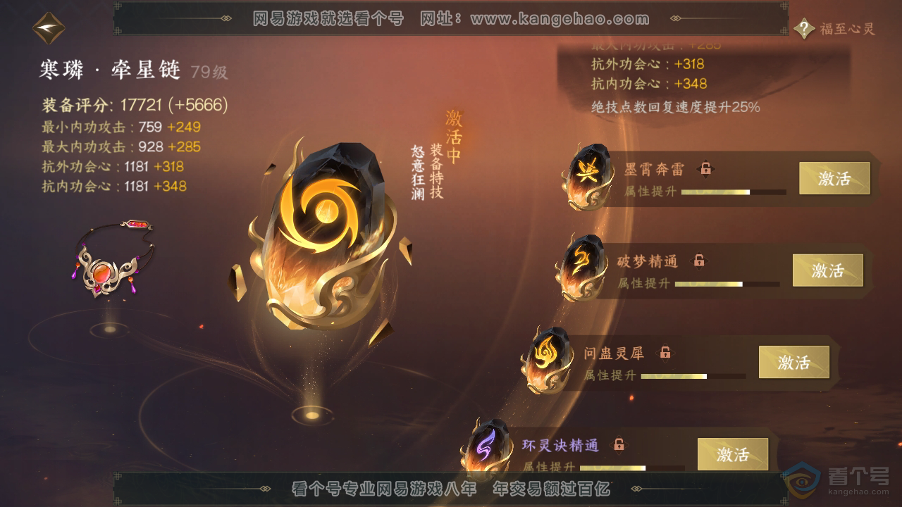 NSH33467逆水寒手游账号详情图35 NSH33467逆水寒手游账号详情图35