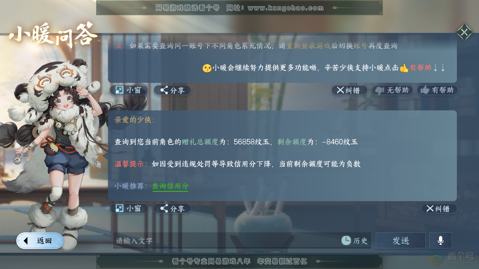 NSH33479逆水寒手游账号详情图50