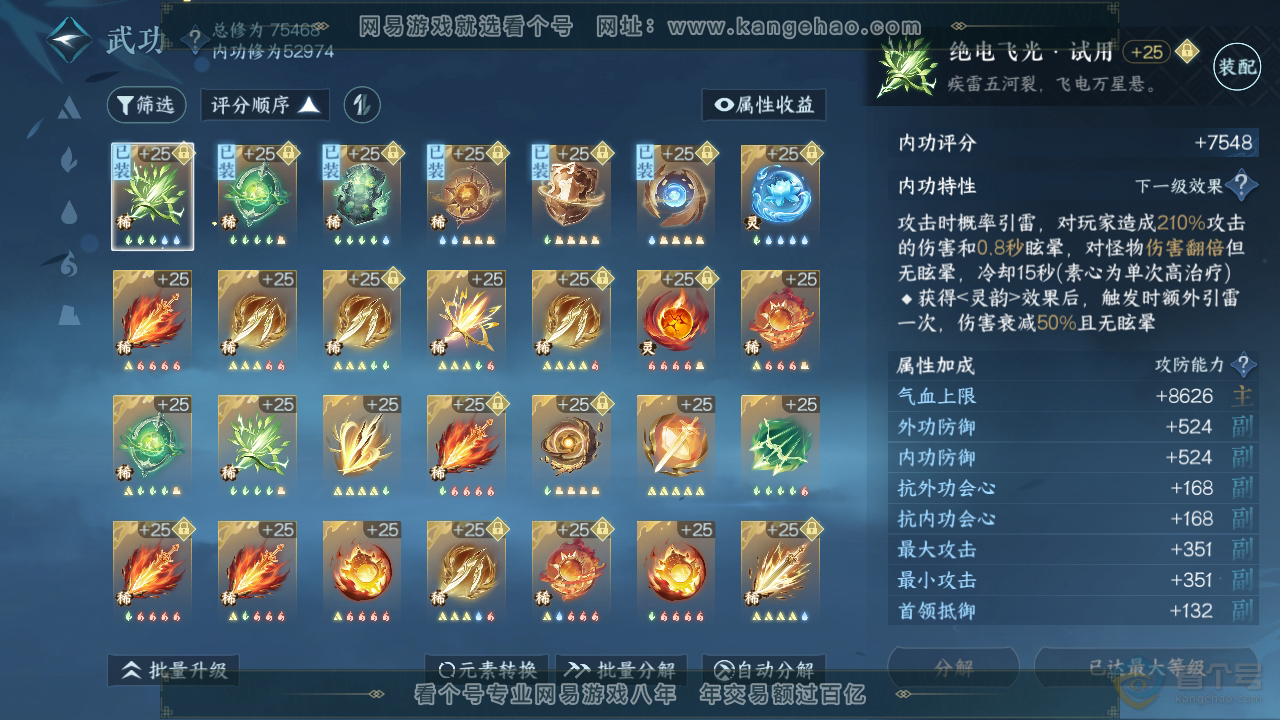 NSH33477逆水寒手游账号详情图25 NSH33477逆水寒手游账号详情图25