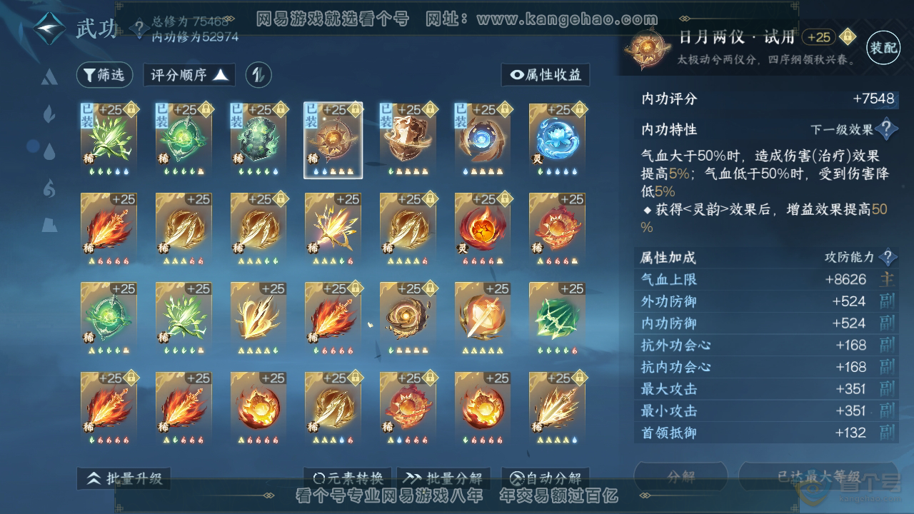 NSH33477逆水寒手游账号详情图26 NSH33477逆水寒手游账号详情图26