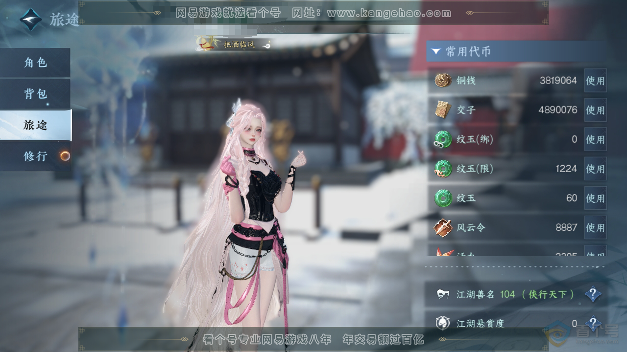 NSH33477逆水寒手游账号详情图4 NSH33477逆水寒手游账号详情图4