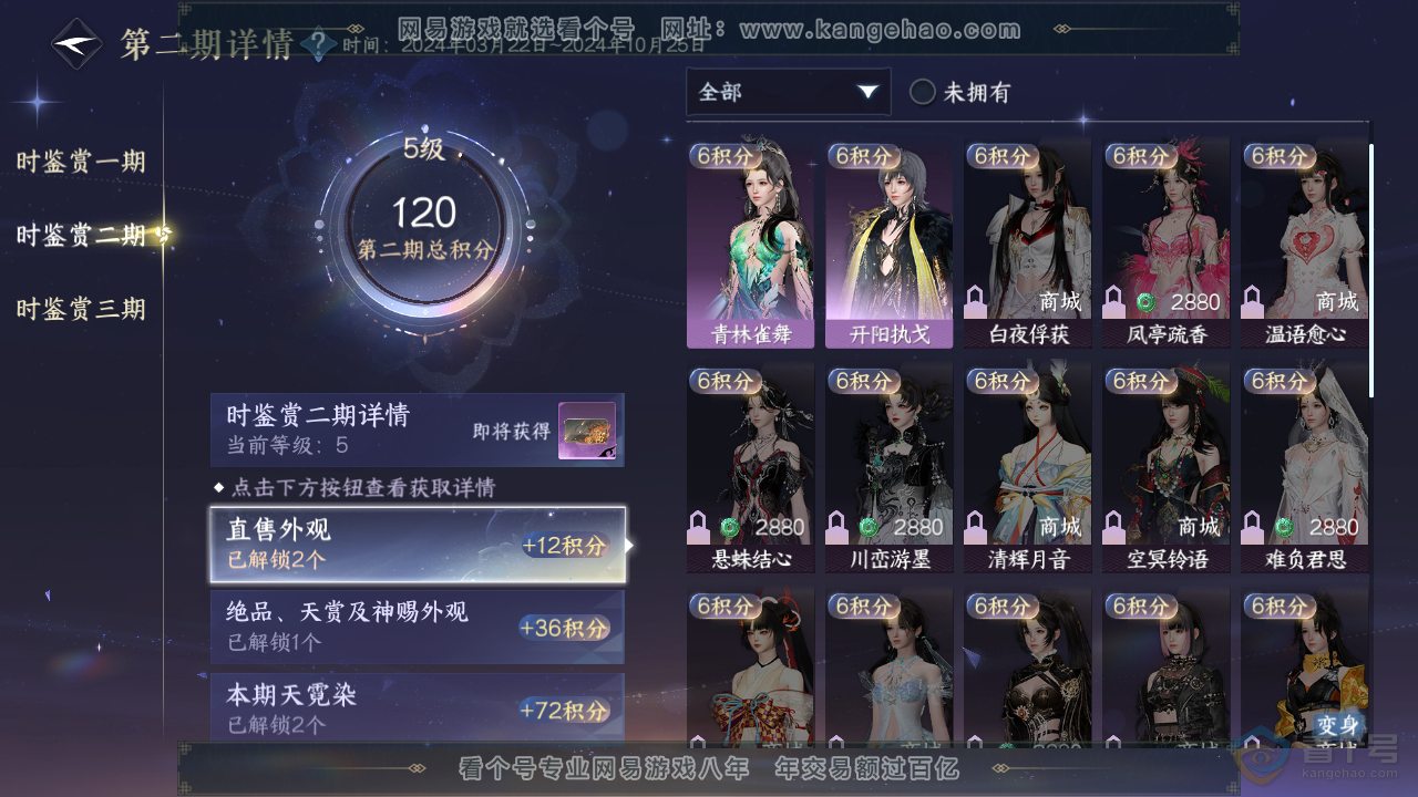 NSH33477逆水寒手游账号详情图11 NSH33477逆水寒手游账号详情图11