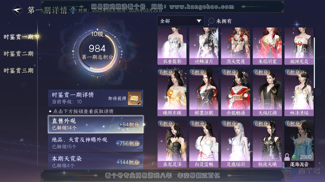 NSH33477逆水寒手游账号详情图10 NSH33477逆水寒手游账号详情图10