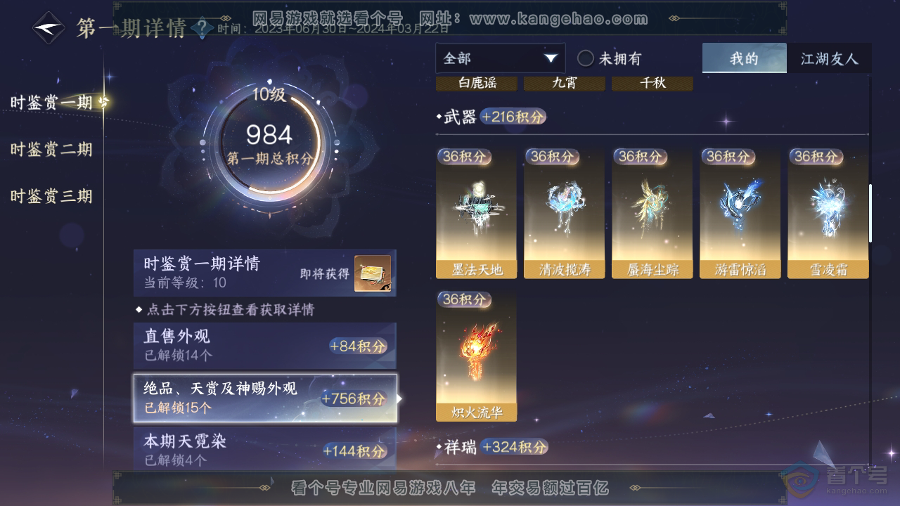NSH33477逆水寒手游账号详情图16 NSH33477逆水寒手游账号详情图16