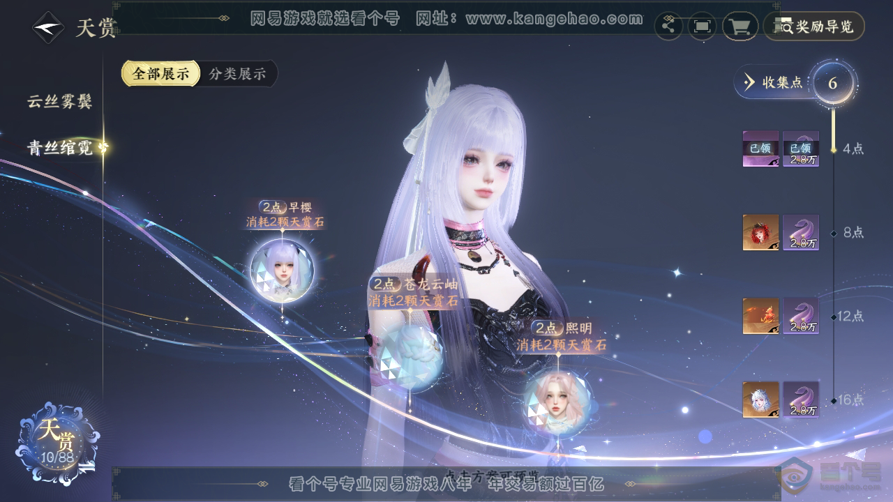 NSH33477逆水寒手游账号详情图13 NSH33477逆水寒手游账号详情图13