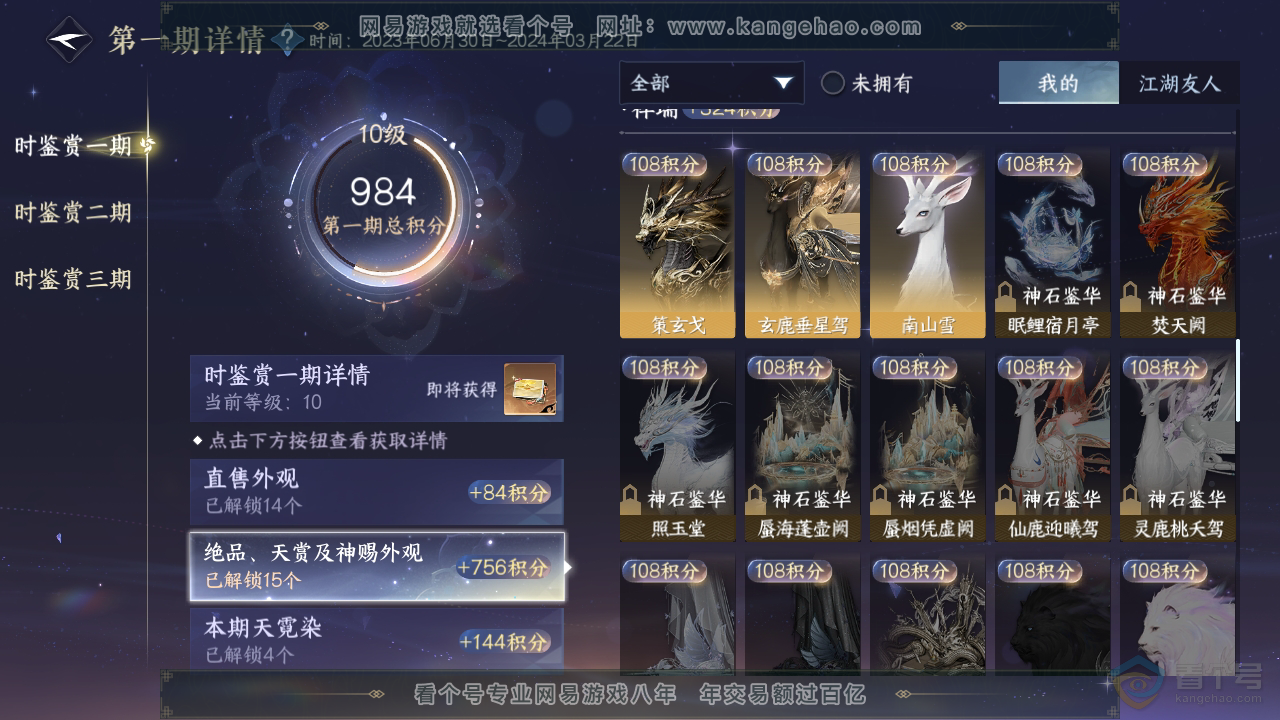 NSH33477逆水寒手游账号详情图17 NSH33477逆水寒手游账号详情图17