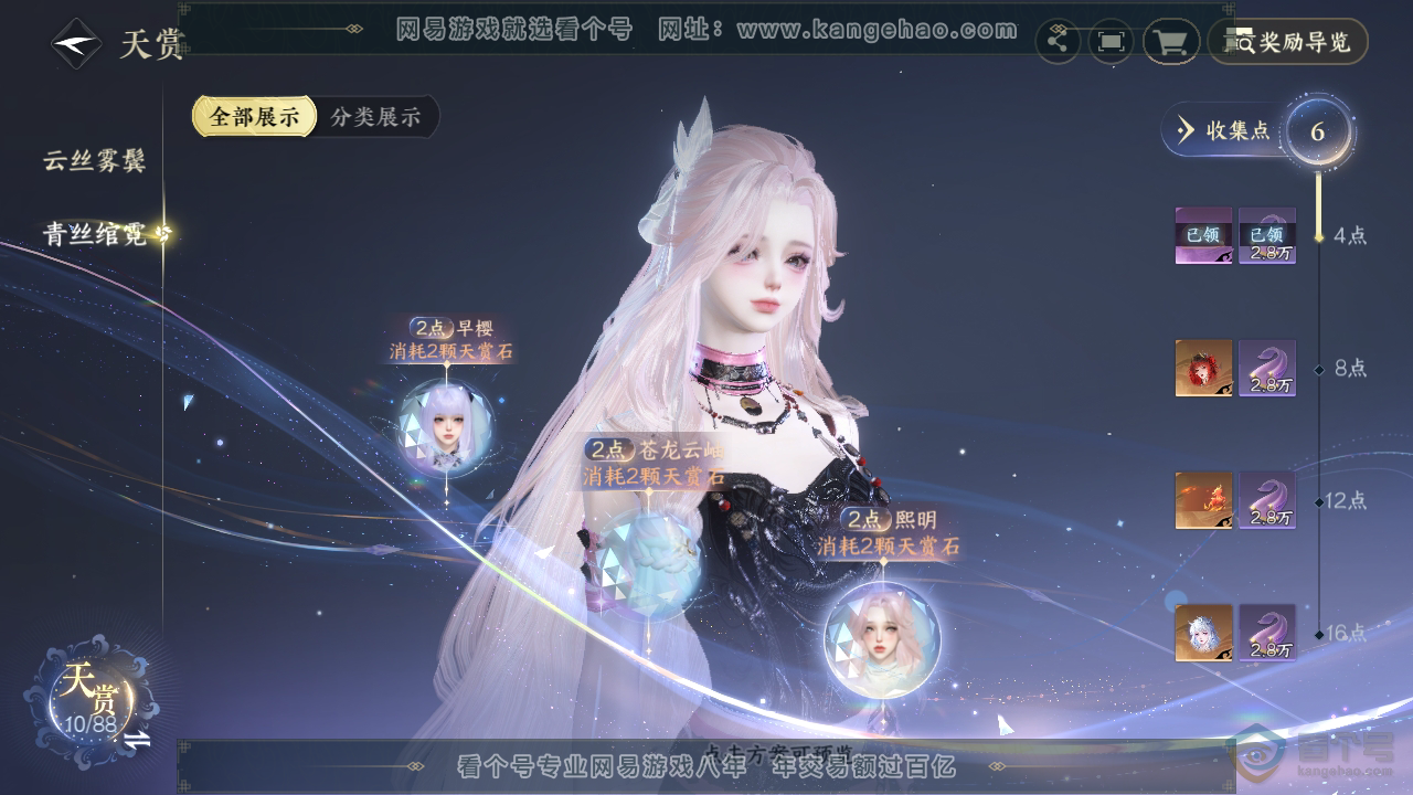 NSH33477逆水寒手游账号详情图15 NSH33477逆水寒手游账号详情图15