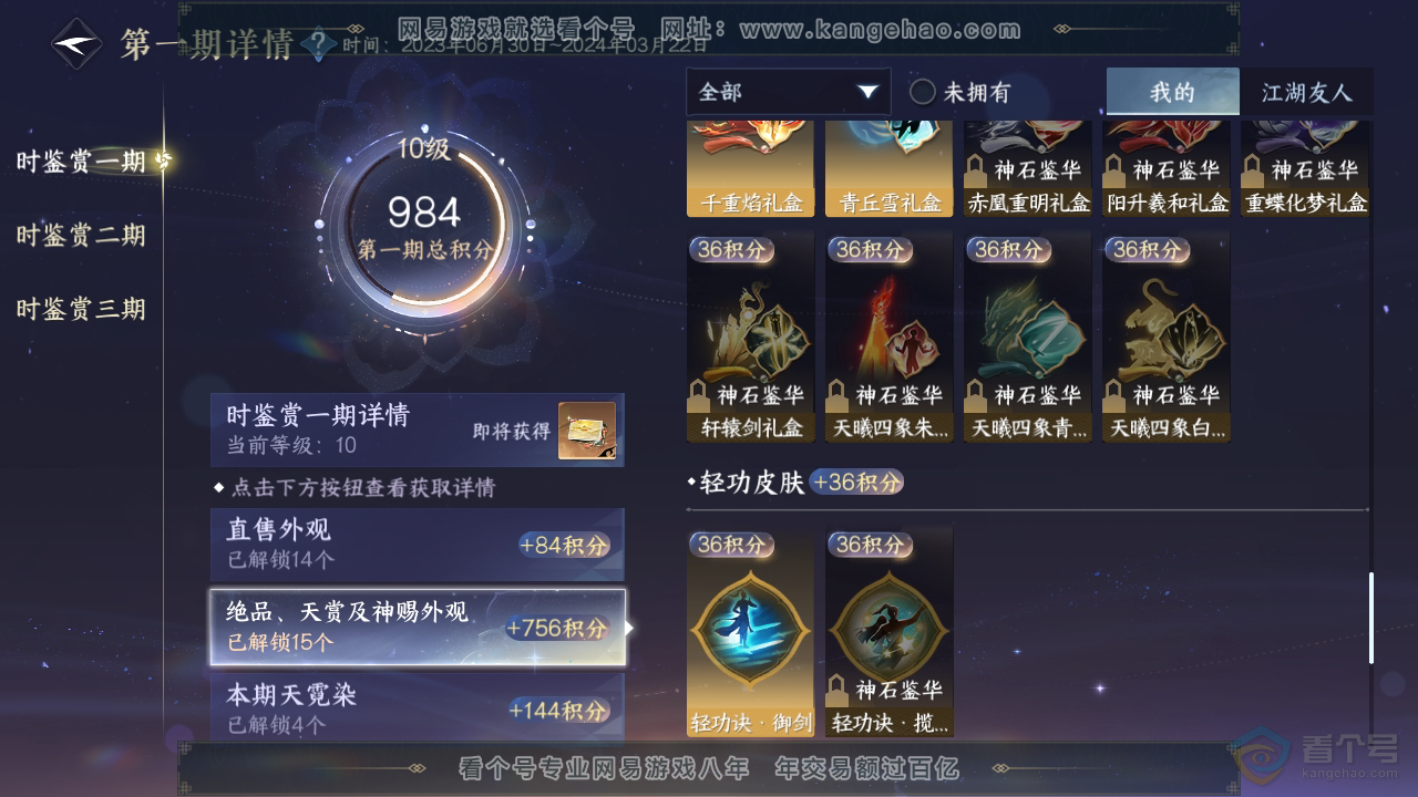 NSH33477逆水寒手游账号详情图18 NSH33477逆水寒手游账号详情图18