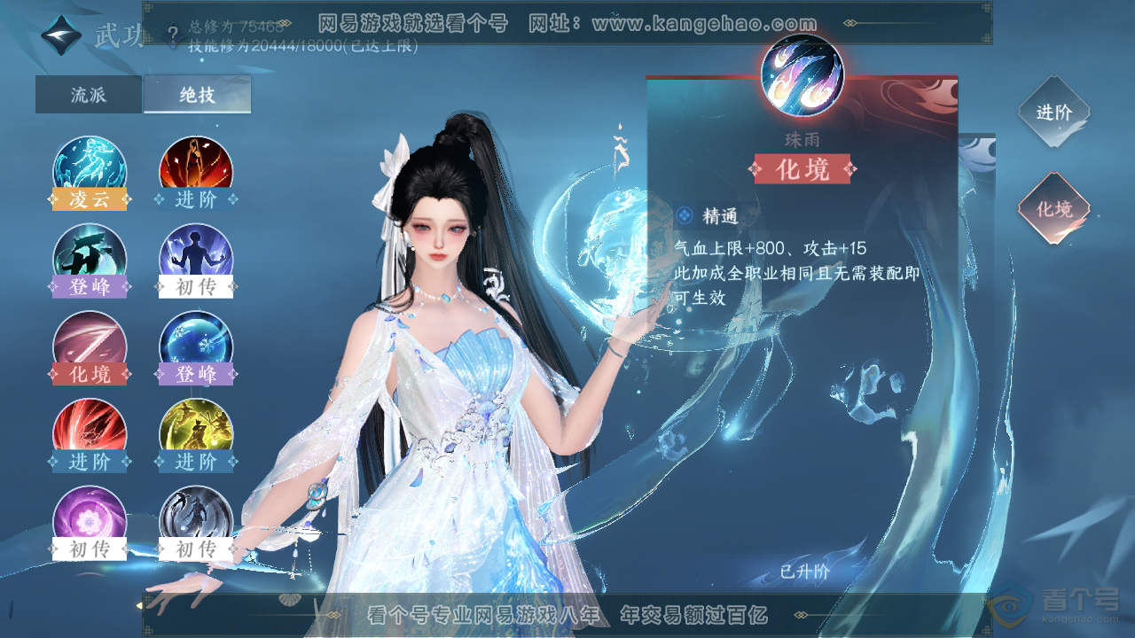 NSH33477逆水寒手游账号详情图20 NSH33477逆水寒手游账号详情图20
