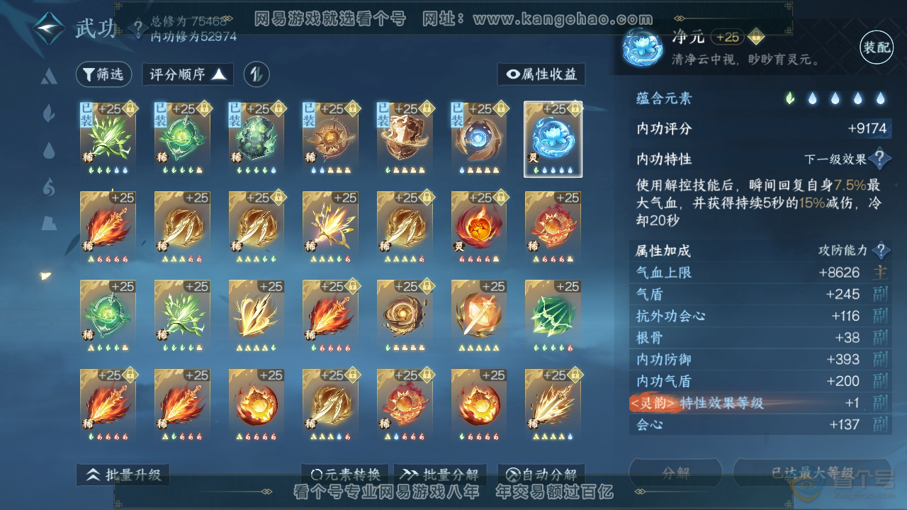 NSH33477逆水寒手游账号详情图23 NSH33477逆水寒手游账号详情图23
